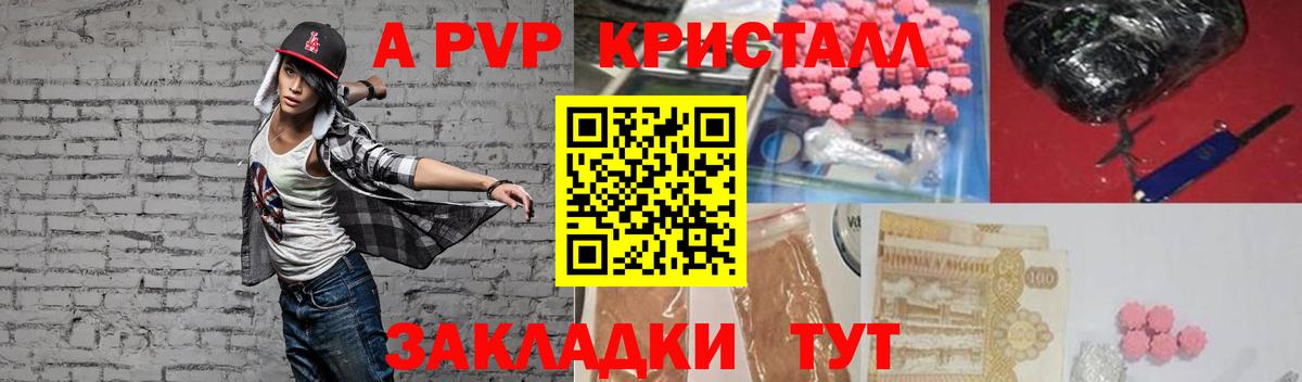 Черногорск  Alpha PVP Crystall  A PVP СК  A PVP VHQ  Вход с VPN 