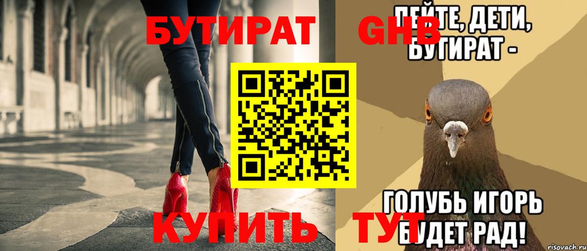 БУТИРАТ 1.4BDO  БУТИРАТ  Черногорск  Вход с VPN 