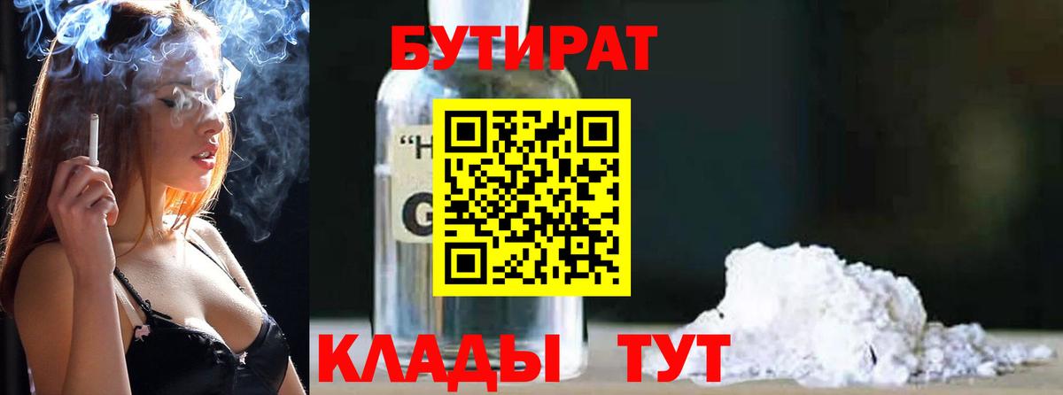 Бутират бутандиол Черногорск