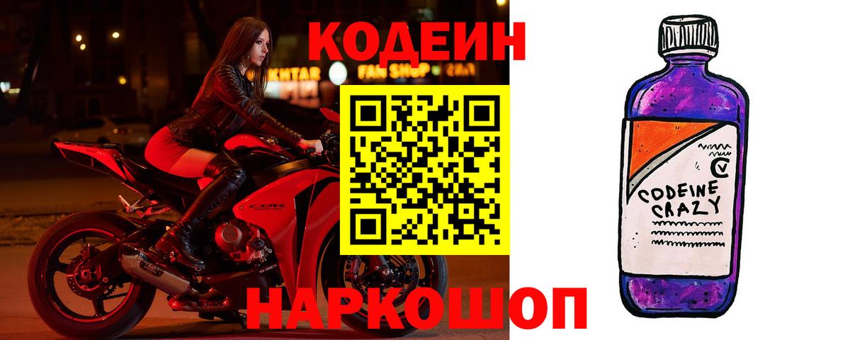 Codein Purple Drank Черногорск