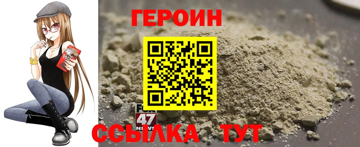 Героин герыч Черногорск