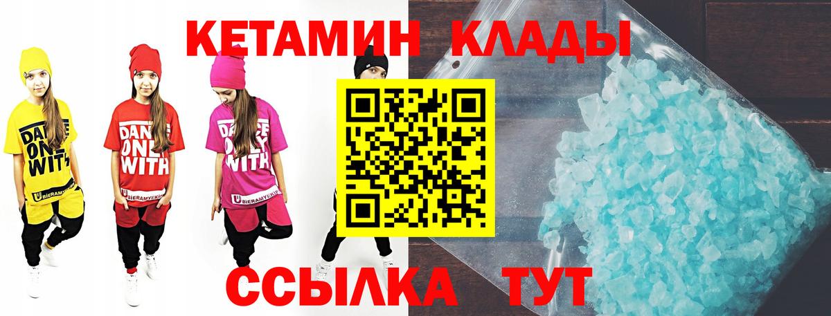 КЕТАМИН VHQ Черногорск