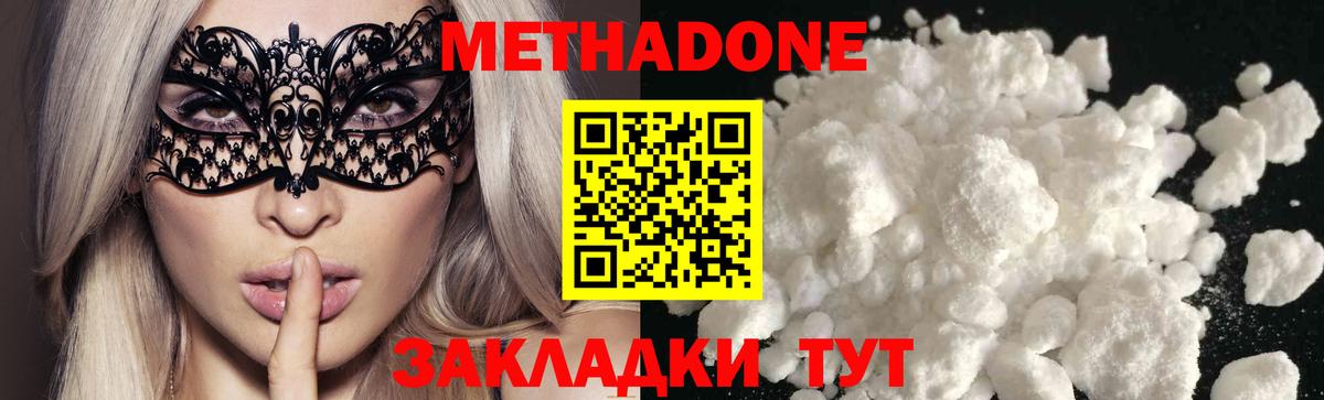 Метадон мёд Черногорск